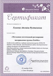 Кривенцова Аделина Рустамовна диплом 9